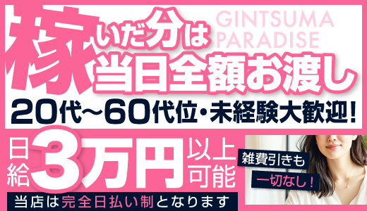 ギン妻パラダイス　和歌山店