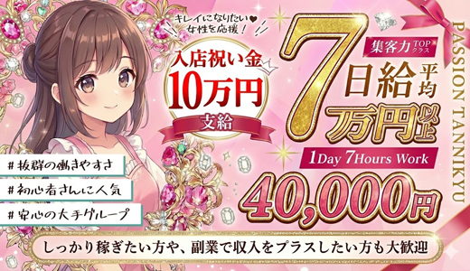 パッション谷九店