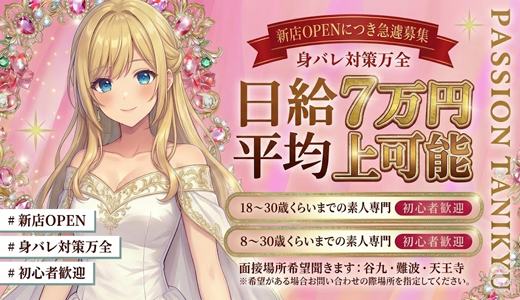 パッション谷九店