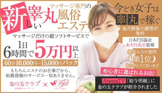 金の玉クラブ大阪～密着睾丸マッサージ～