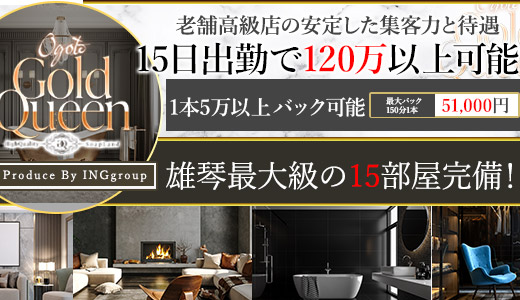ゴールドクィーン