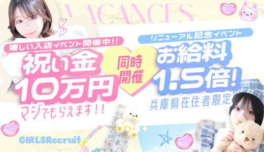 バカンス学園尼崎校