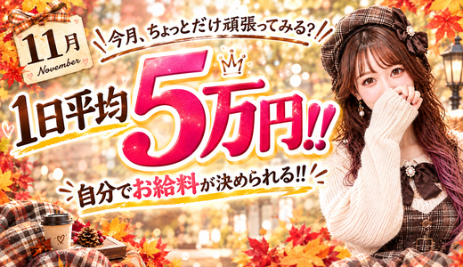 夜這い調教クラブ本店