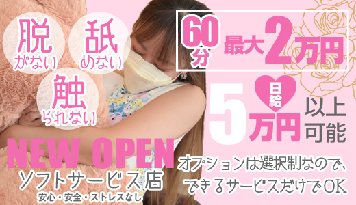 おじさま大好き素人オナクラ谷九店