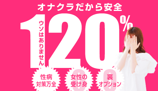 おじさま大好き素人オナクラ谷九店