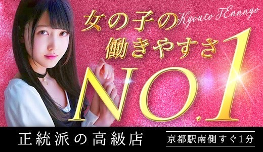 高級メンズエステ京都天女