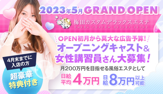 梅田カスタムデラックスエステ