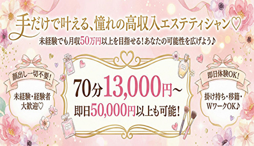 京都性感NEWエステ