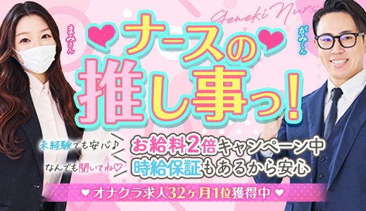 現役ナースが精液採取に伺います梅田店