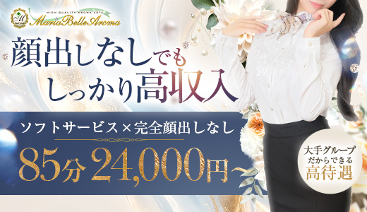Maria Belle Aroma-マリアベルアロマ-