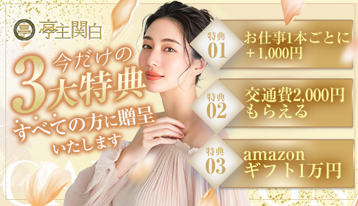亭主関白谷九店