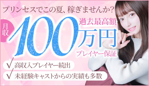 プリンセスセレクション谷九日本橋店