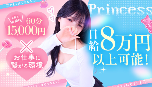 プリンセスセレクション谷九日本橋店