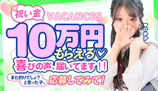 密着指導！バカンス学園梅田校