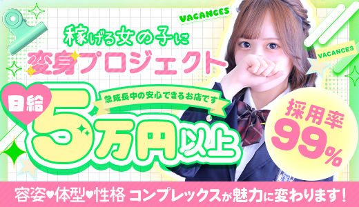 密着指導！バカンス学園梅田校