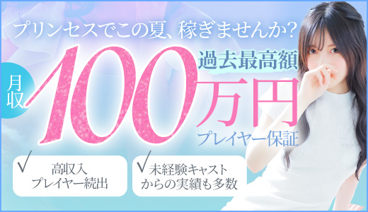 プリンセスセレクション茨木・枚方店