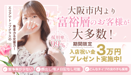 プリンセスセレクション茨木・枚方店