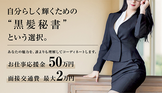 社長秘書　福原 桜筋