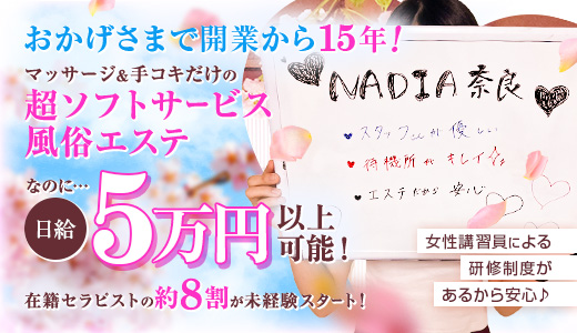 NADIA奈良店