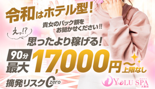 YOLU SPA大阪