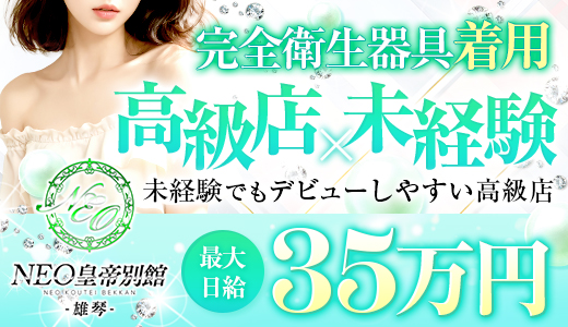 NEO皇帝別館雄琴
