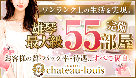 シャトールイ