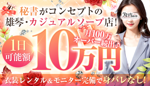 丸の内商事