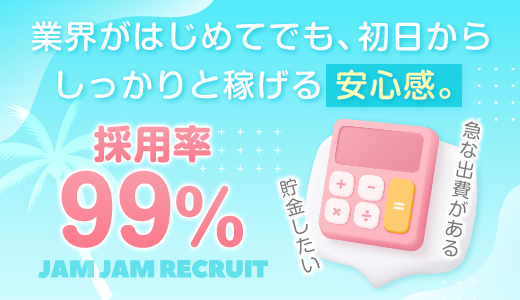 じゃむじゃむ滋賀店