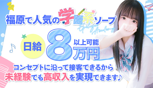 エピローグ学園