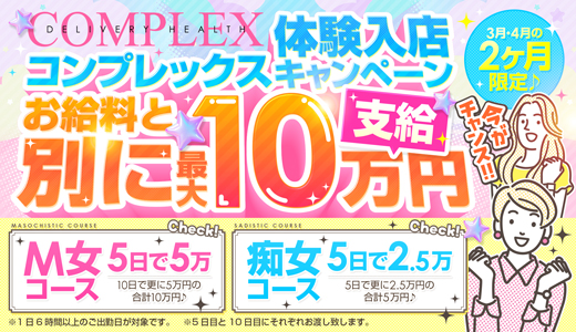 コンプレックス京都店