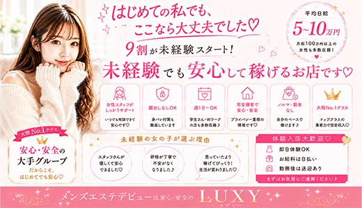 LUXY(ラグジー)
