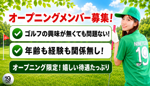 19（ナインティーン）