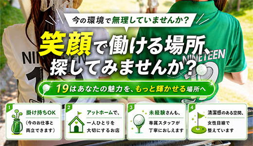 19（ナインティーン）