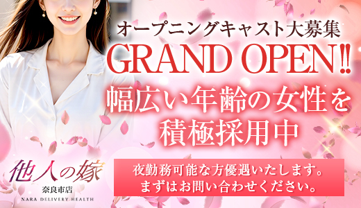 他人の嫁　奈良市店