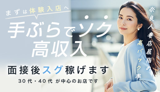 隣の奥様&隣の熟女 奈良店