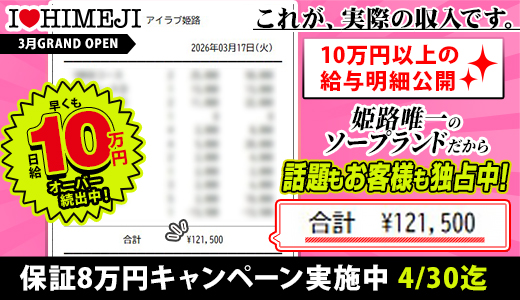I♡HIMEJI（アイラブ姫路）