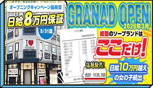 I♡HIMEJI（アイラブ姫路）