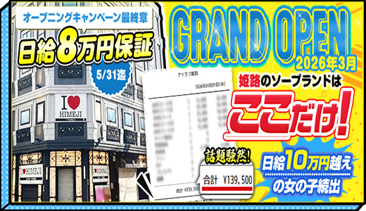 I♡HIMEJI（アイラブ姫路）