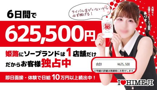 I♡HIMEJI（アイラブ姫路）
