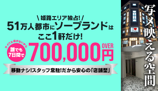 I♡HIMEJI（アイラブ姫路）