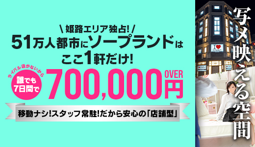 I♡HIMEJI（アイラブ姫路）