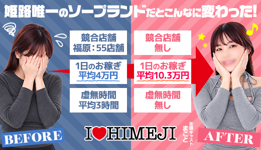 I♡HIMEJI（アイラブ姫路）