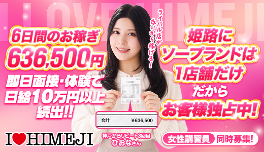 I♡HIMEJI（アイラブ姫路）