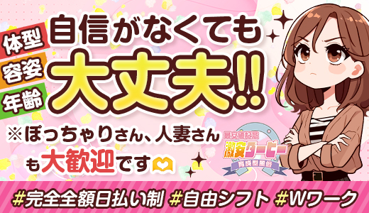 激安ダービー