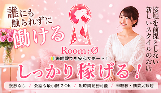 Room:0（ルームゼロ）見学専門店