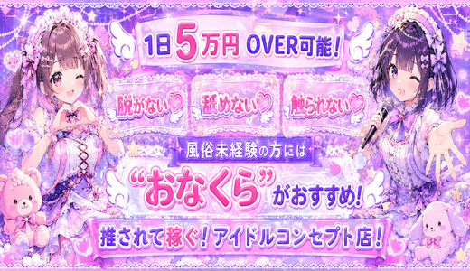 アイドル育成オナクラ だいしゅきほーるど梅田店