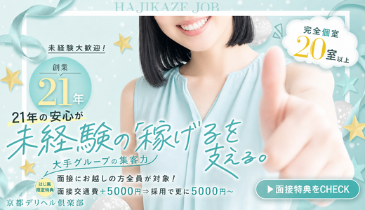 京都デリヘル倶楽部
