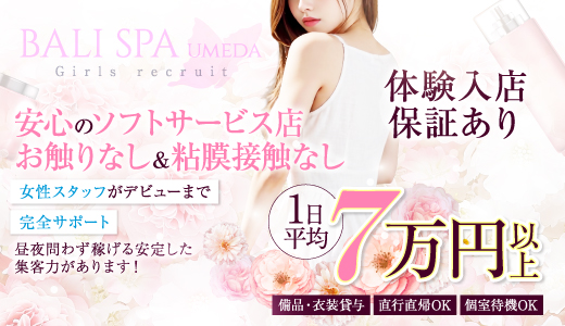 Bali Spa梅田店