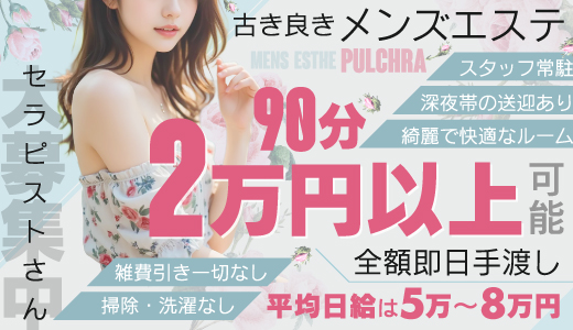 Pulchra（プルクラ）