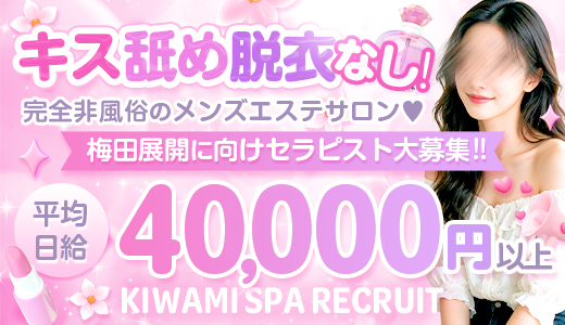 極SPA